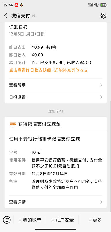 平安银行免费领取10元立减金