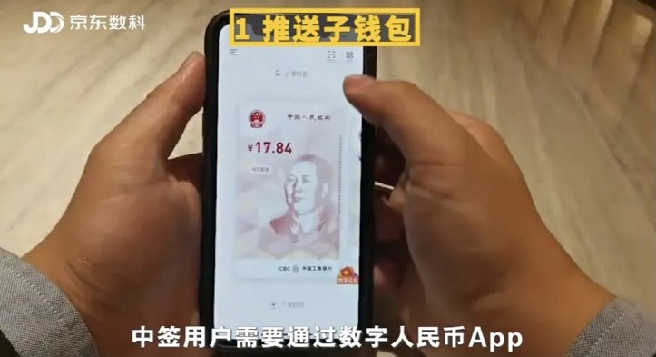 数字人民币APP上线 支持线上消费和离线钱包体验