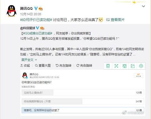 腾讯QQ发起投票“已读”功能 你会怎么选?