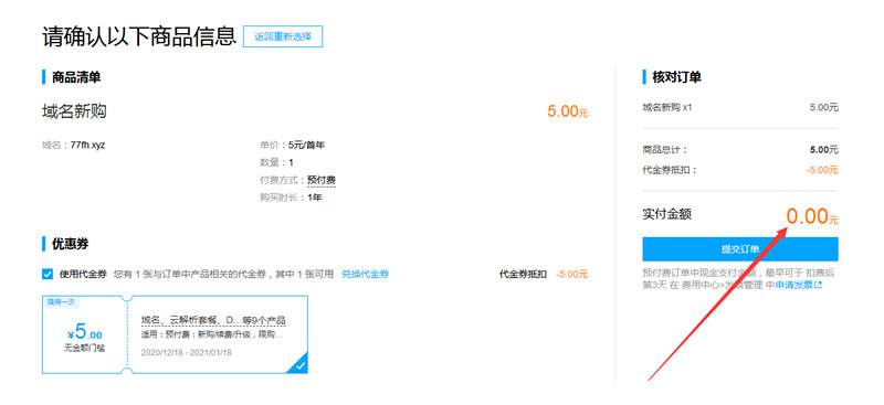 xyz域名0元购 领优惠券购买即可