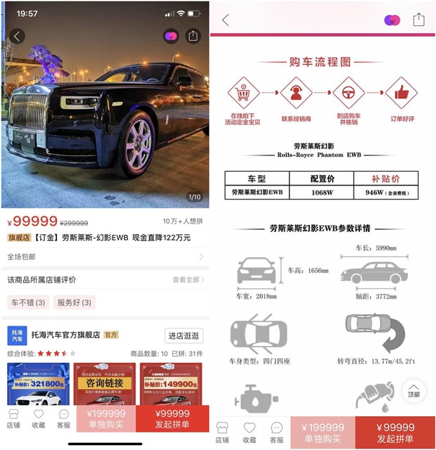 拼多多出售劳斯莱斯幻影!狂降122万!