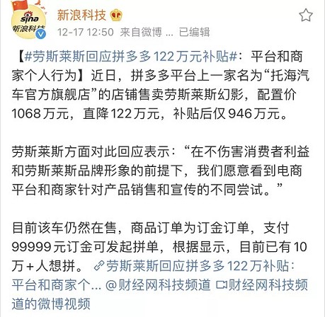 拼多多出售劳斯莱斯幻影!狂降122万!