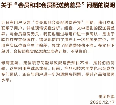 你注意到了吗?美团点外卖开会员反而更贵