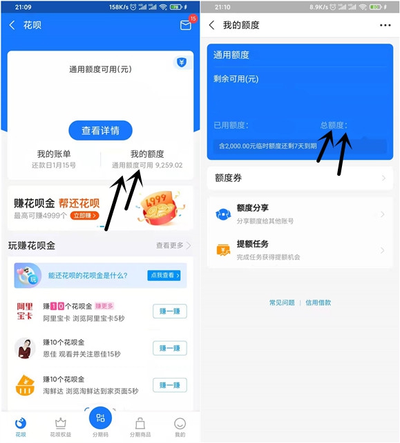 支付宝调整部分年轻用户花呗额度 你降额了吗?