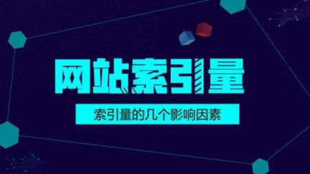 索引量多少算正常