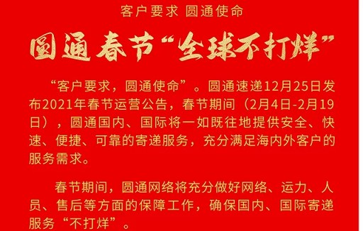 今年春节快递停运吗?多家快递公司回应:过年不打烊!