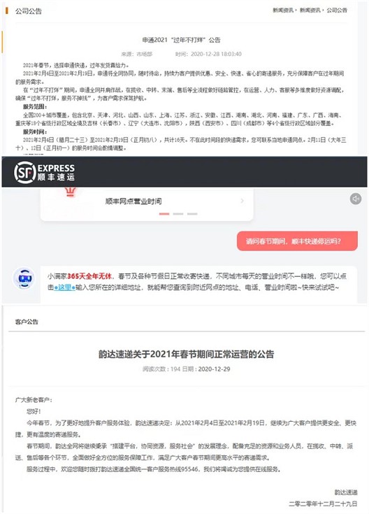 今年春节快递停运吗?多家快递公司回应:过年不打烊!