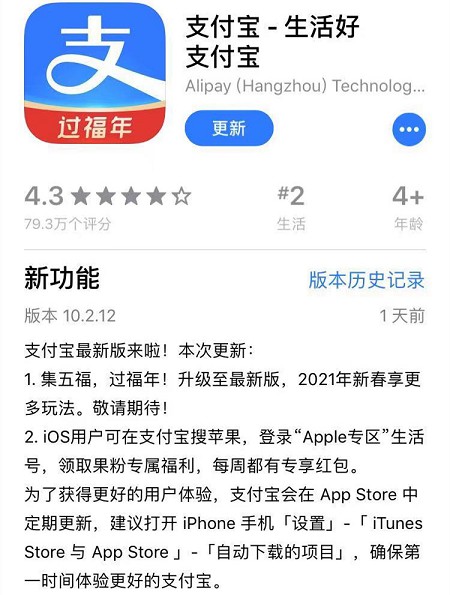 支付宝版本更新:2021年“集五福”活动将至