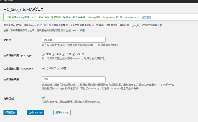 WordPress 百度sitemap插件