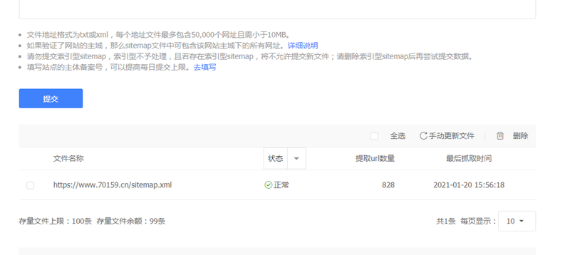WordPress 百度sitemap插件