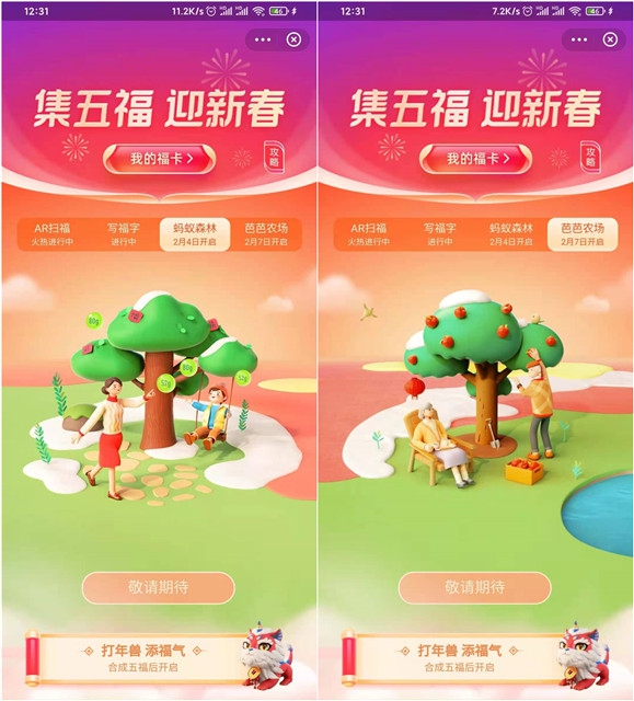 支付宝2021年集五福最强攻略