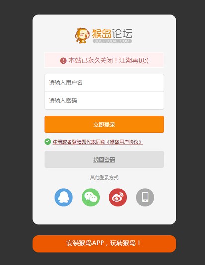 猴岛游戏论坛已永久关闭!