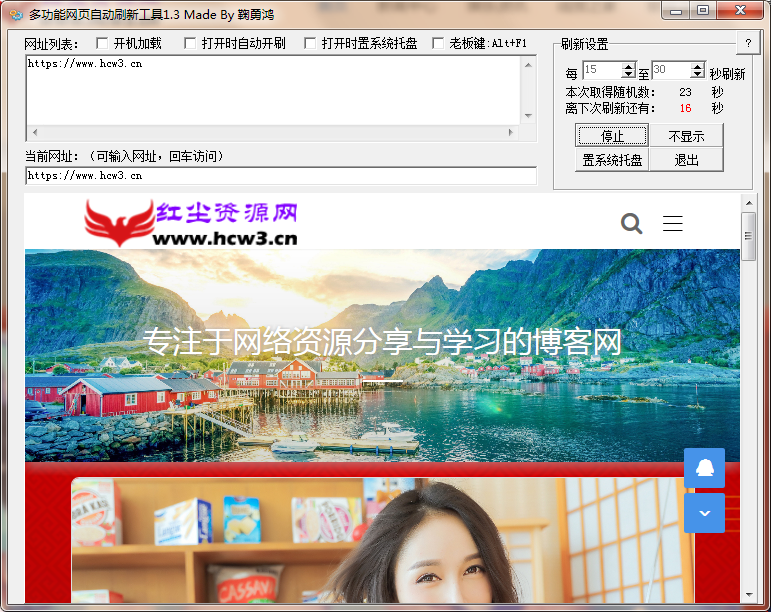 多功能网页自动刷新工具 1.3 官方版