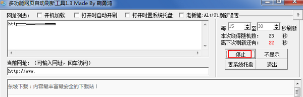 多功能网页自动刷新工具 1.3 官方版