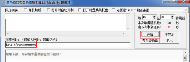 多功能网页自动刷新工具 1.3 官方版