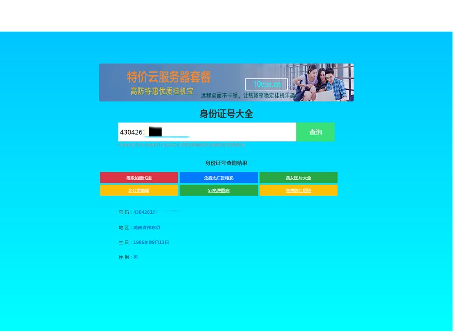 身份证号检测查询网站源码下载