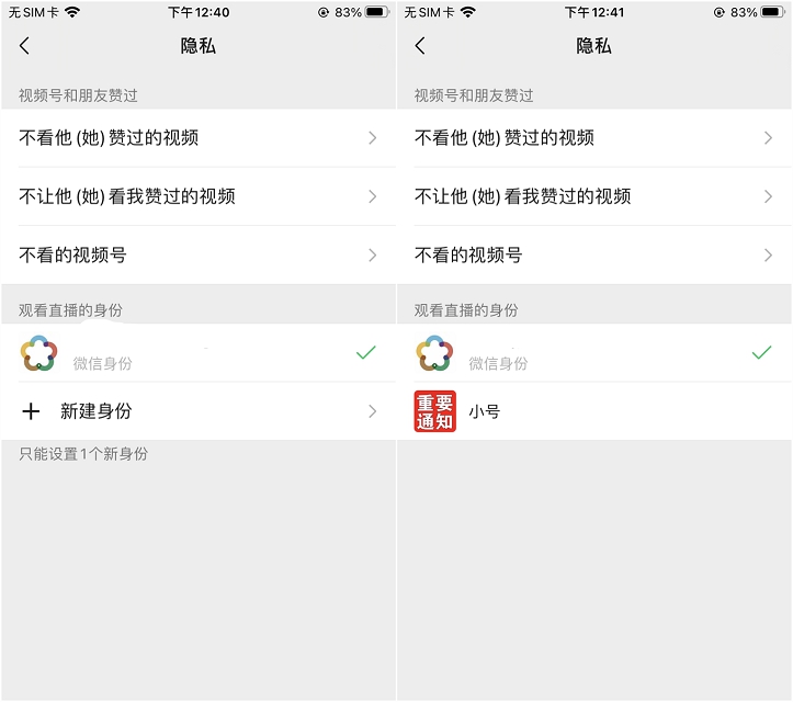 微信开小号看直播!再也不用担心被抓了!
