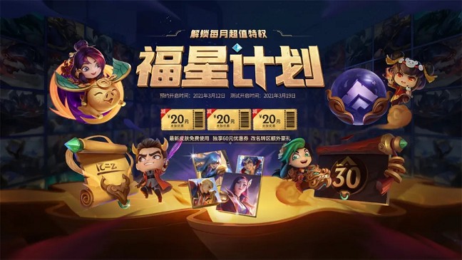 《英雄联盟》会员上线 你准备好氪金了吗?