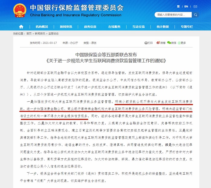 最新规定:小额贷款公司不得向大学生发放互联网消费贷款