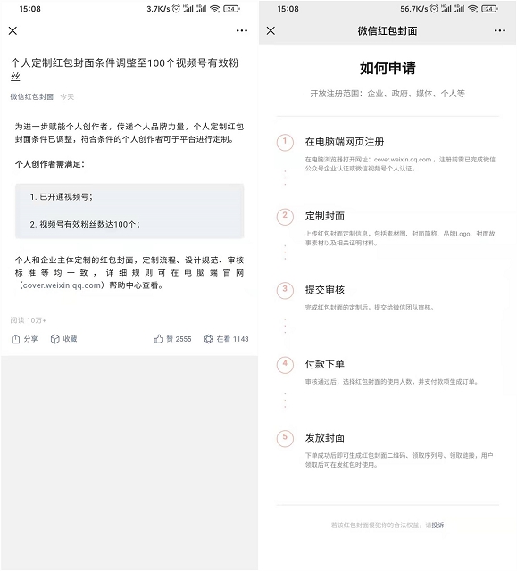 个人定制微信红包封面规则调整:只需100个粉丝