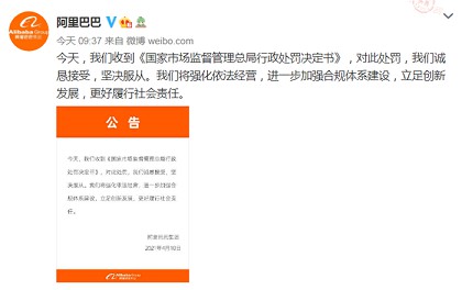 国内第一大案诞生!阿里被罚182亿