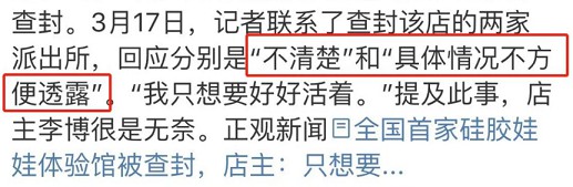 情趣娃娃体验馆被封了,理由居然是...