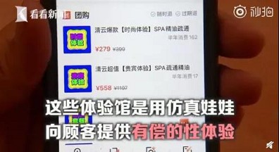情趣娃娃体验馆被封了,理由居然是...