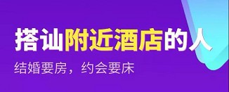 酒店App竟成约炮平台!试用太刺激了...