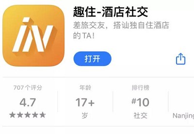 酒店App竟成约炮平台!试用太刺激了...
