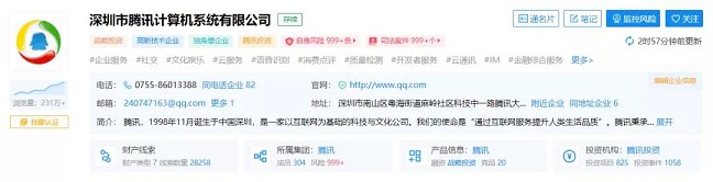 腾讯在南山败诉 被强制执行25元