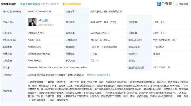 腾讯在南山败诉 被强制执行25元