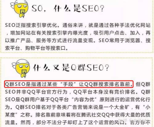 QQ群SEO是什么?QQ群排名如何优化靠前和做QQ群营销?