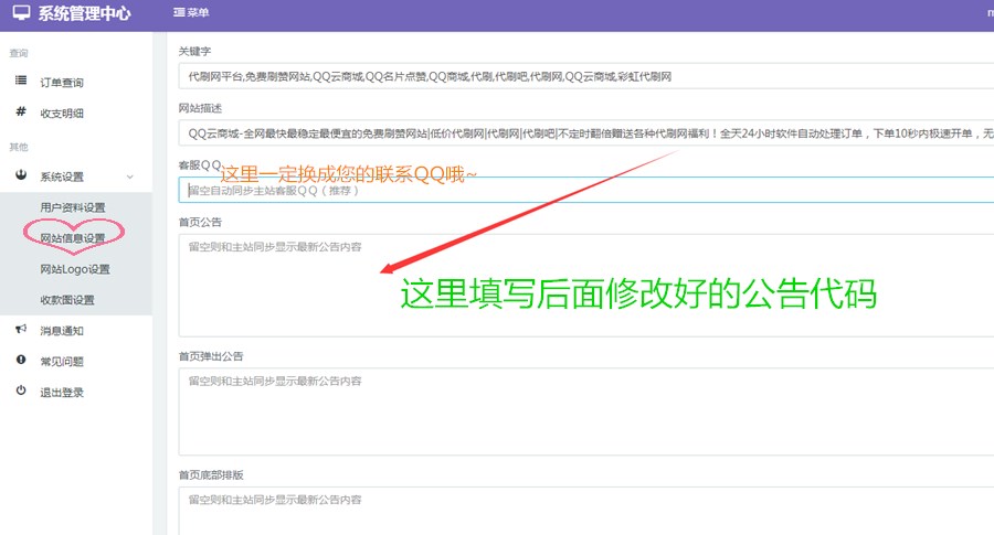 QQ云商城分站修改公告代码教程