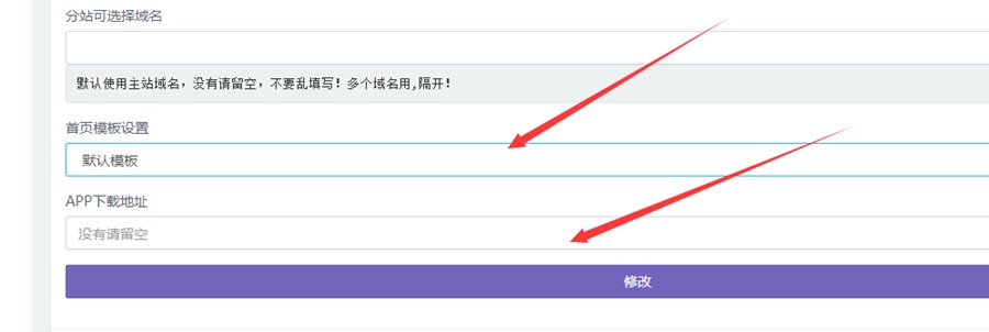 QQ云商城分站修改公告代码教程