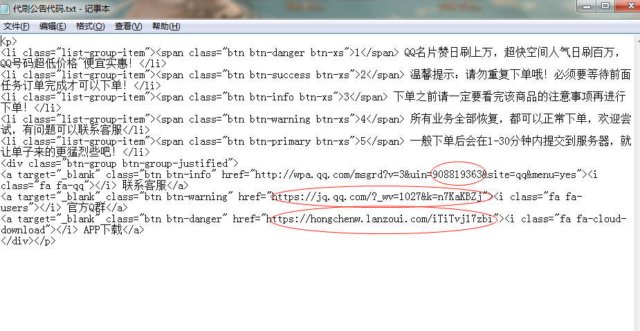 QQ云商城分站修改公告代码教程