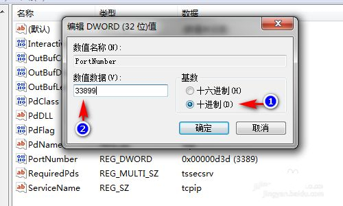 windows服务器修改远程端口