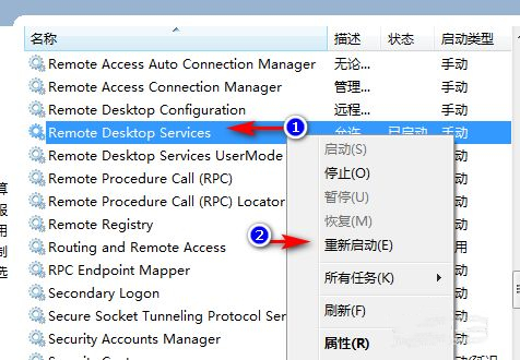 windows服务器修改远程端口