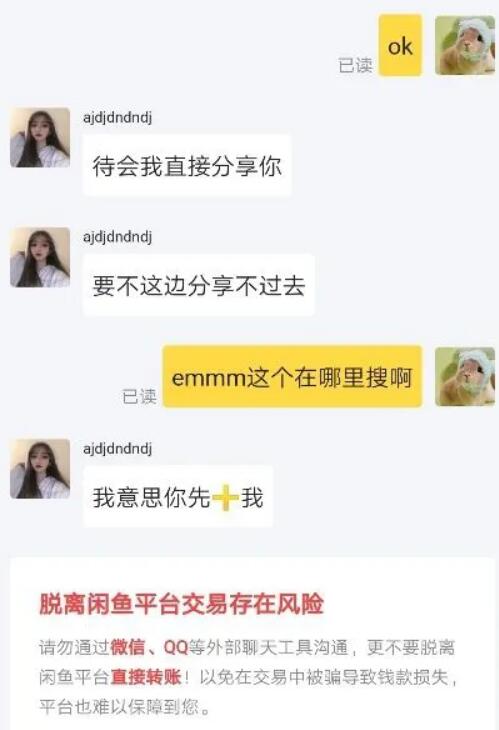 闲鱼灰色赚钱项目日入万元!但我劝你不要做!