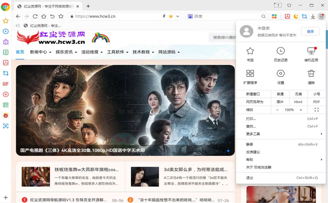 双核浏览器V6.1.1.12_Chrome浏览器