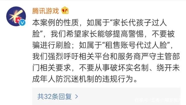 腾讯回应60岁老人凌晨王者五杀,17次人脸识别均通过,确定是本人