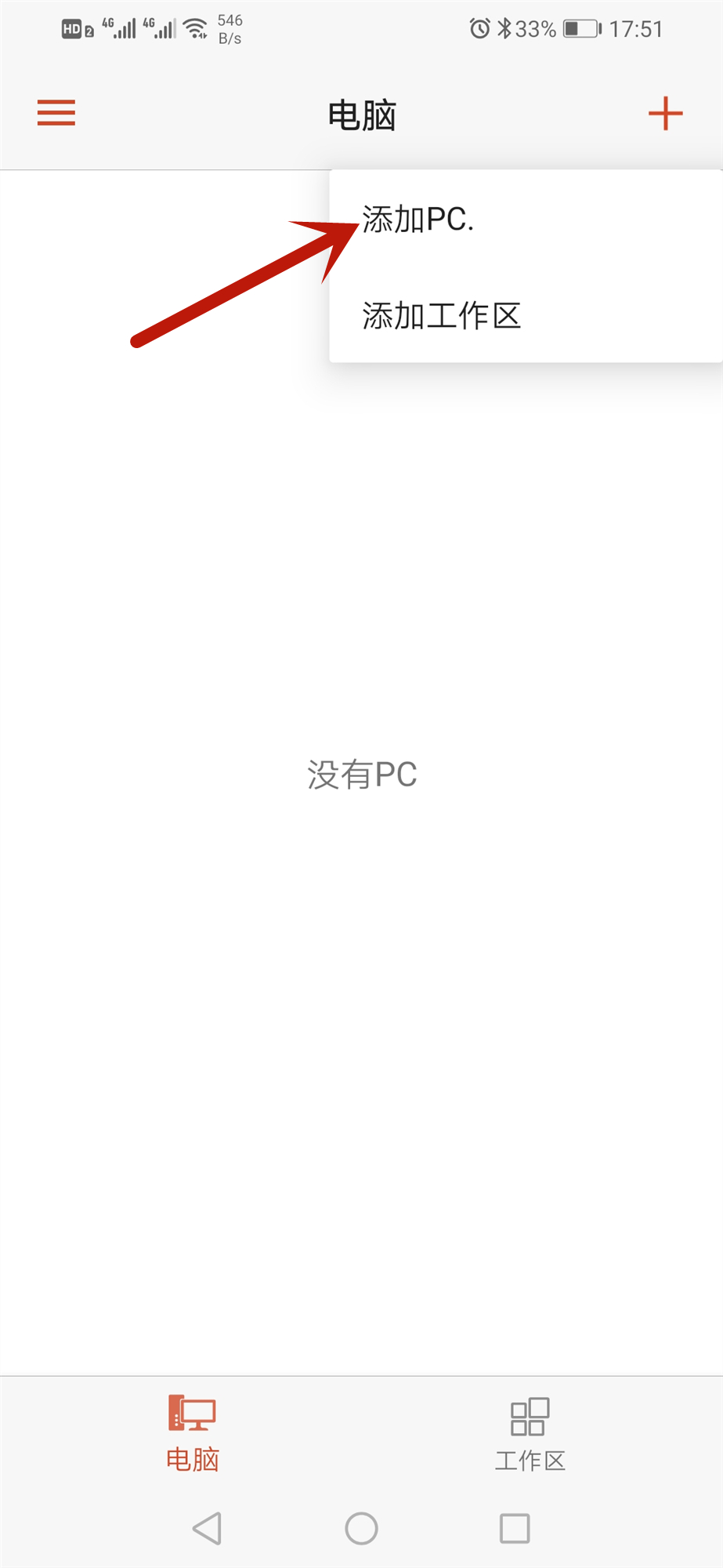 微软中文版手机远程桌面使用教程和下载