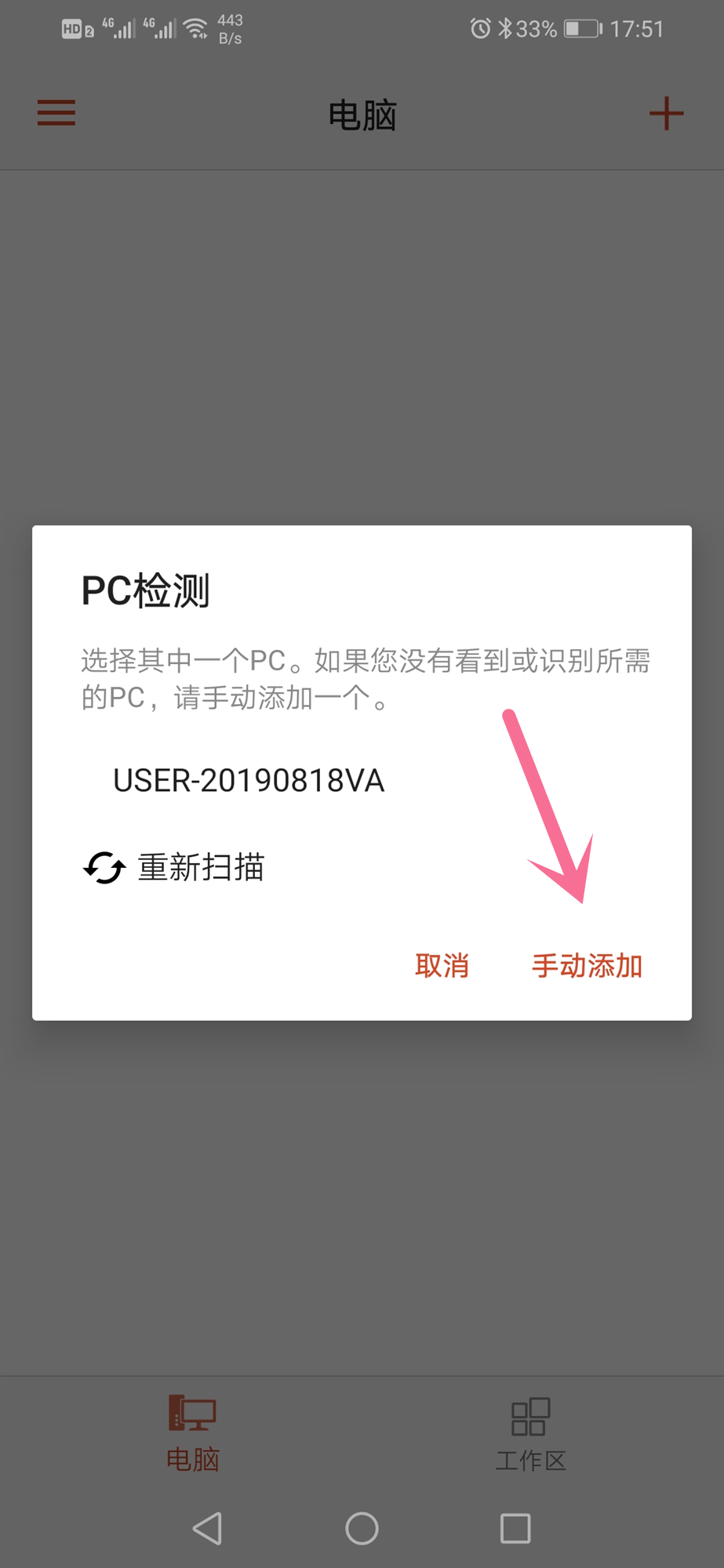 微软中文版手机远程桌面使用教程和下载