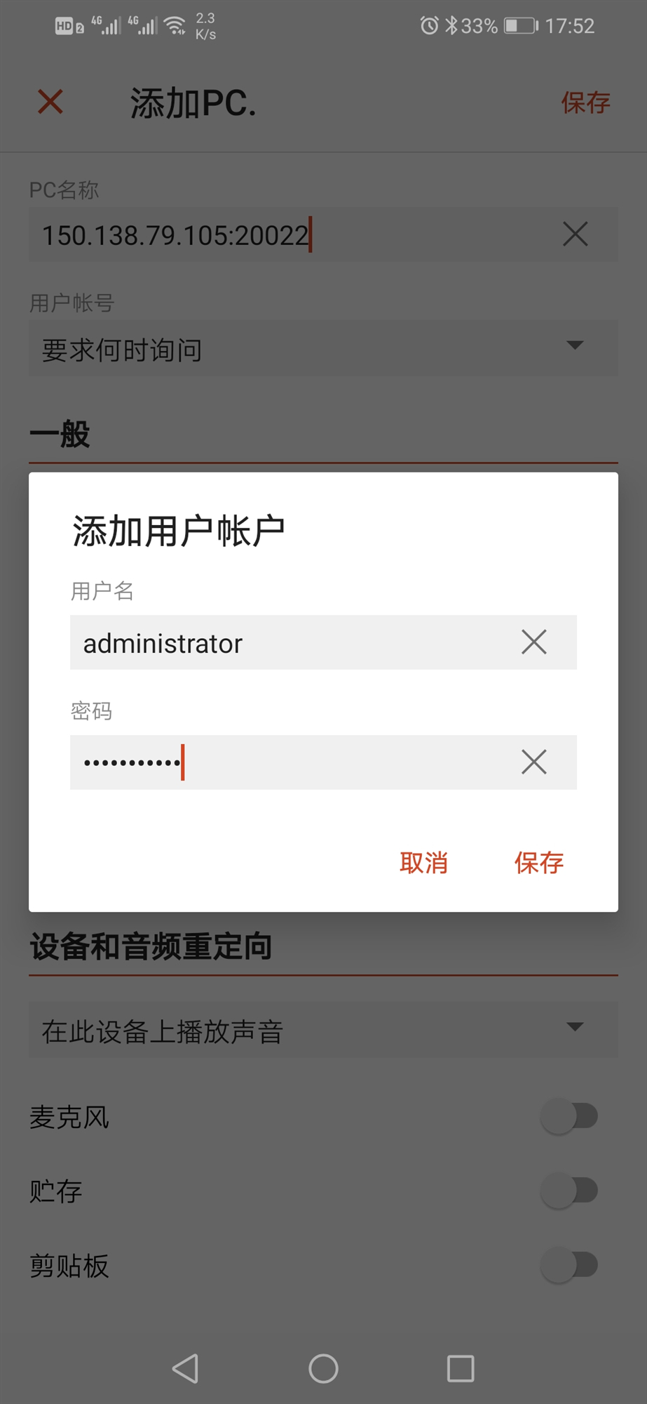 微软中文版手机远程桌面使用教程和下载