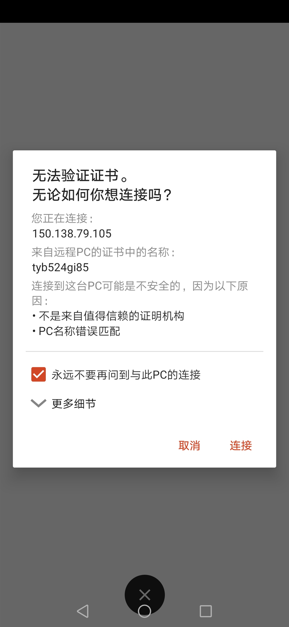 微软中文版手机远程桌面使用教程和下载