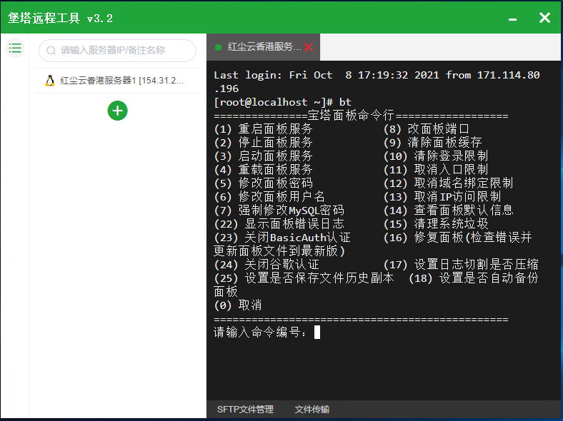 宝塔Linux面板安装教程,Centos系统安装宝塔教程,SSH连接教程