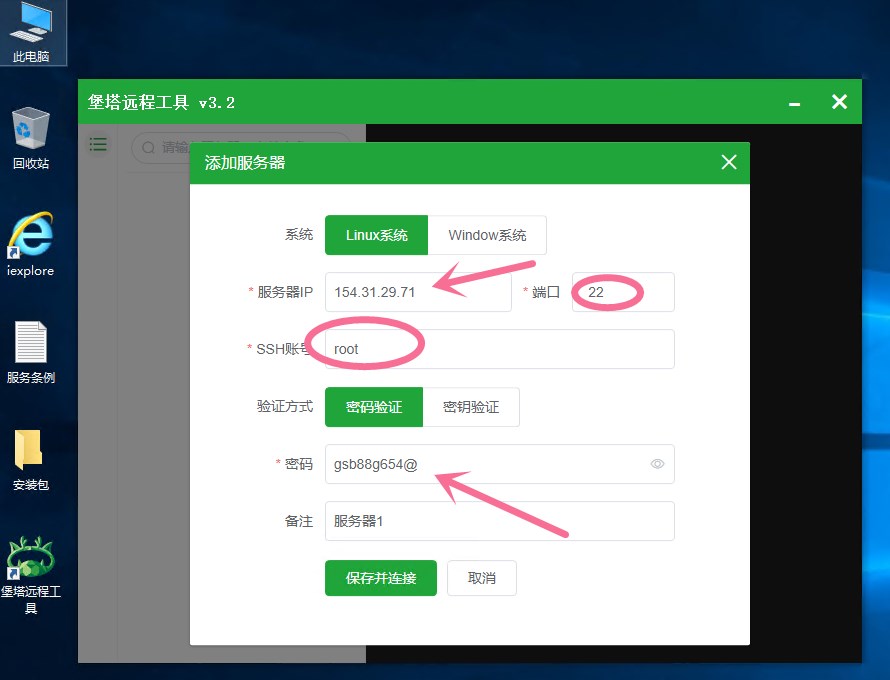 宝塔Linux面板安装教程,Centos系统安装宝塔教程,SSH连接教程