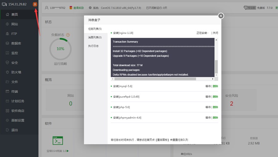 如何利用宝塔面板搭建服务器环境及网站的详细教程