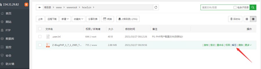 如何利用宝塔面板搭建服务器环境及网站的详细教程