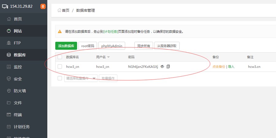 如何利用宝塔面板搭建服务器环境及网站的详细教程