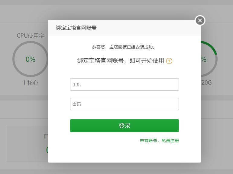 宝塔面板绕过登陆的方法